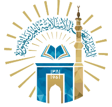 الجامعة الإسلامية بالمدينة المنورة الجامعة الإسلامية بالمدينة المنورة