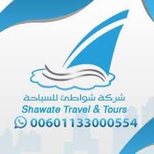 شواطئ للسياحة والسفر شواطئ للسياحة والسفر