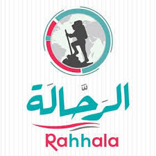 الرحالة الرحالة