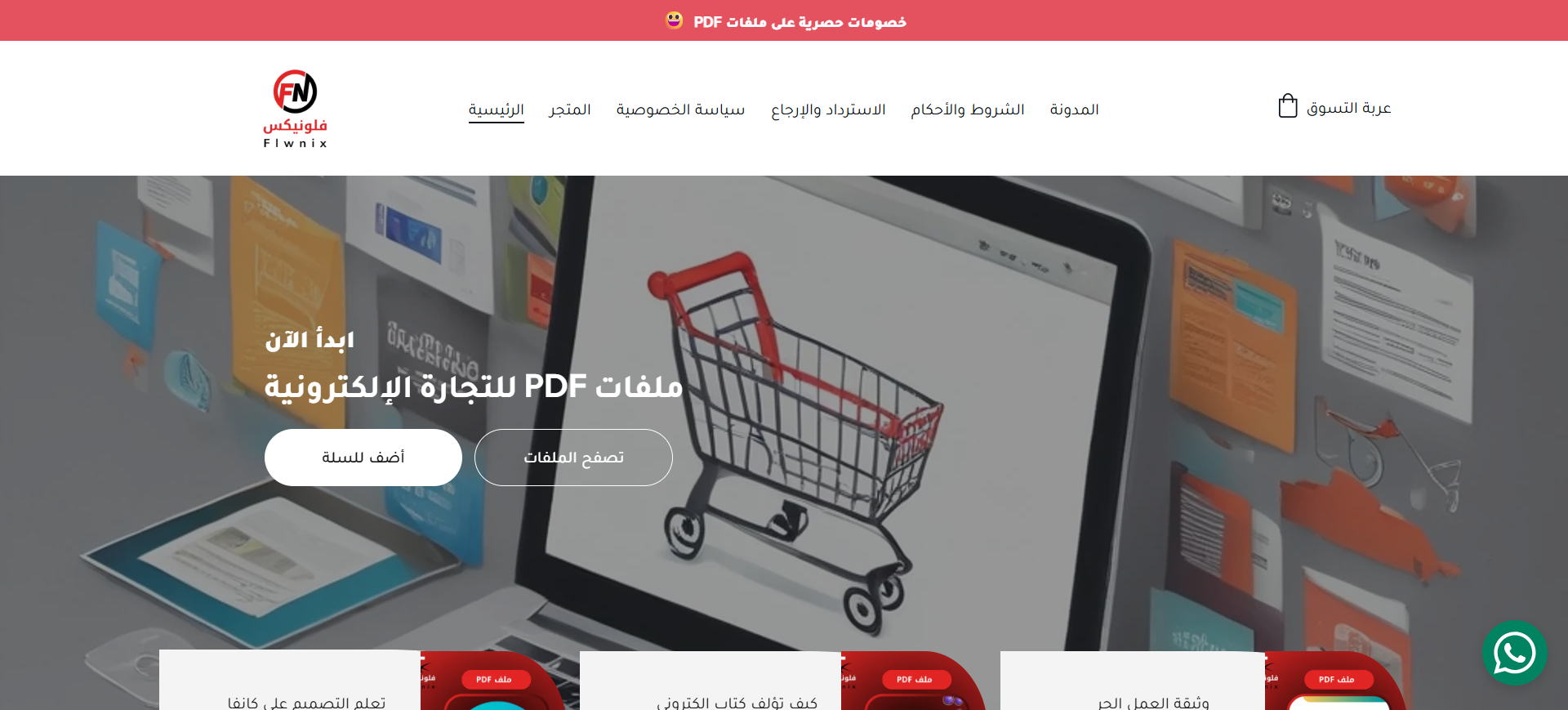 فلونيكس Flwnix