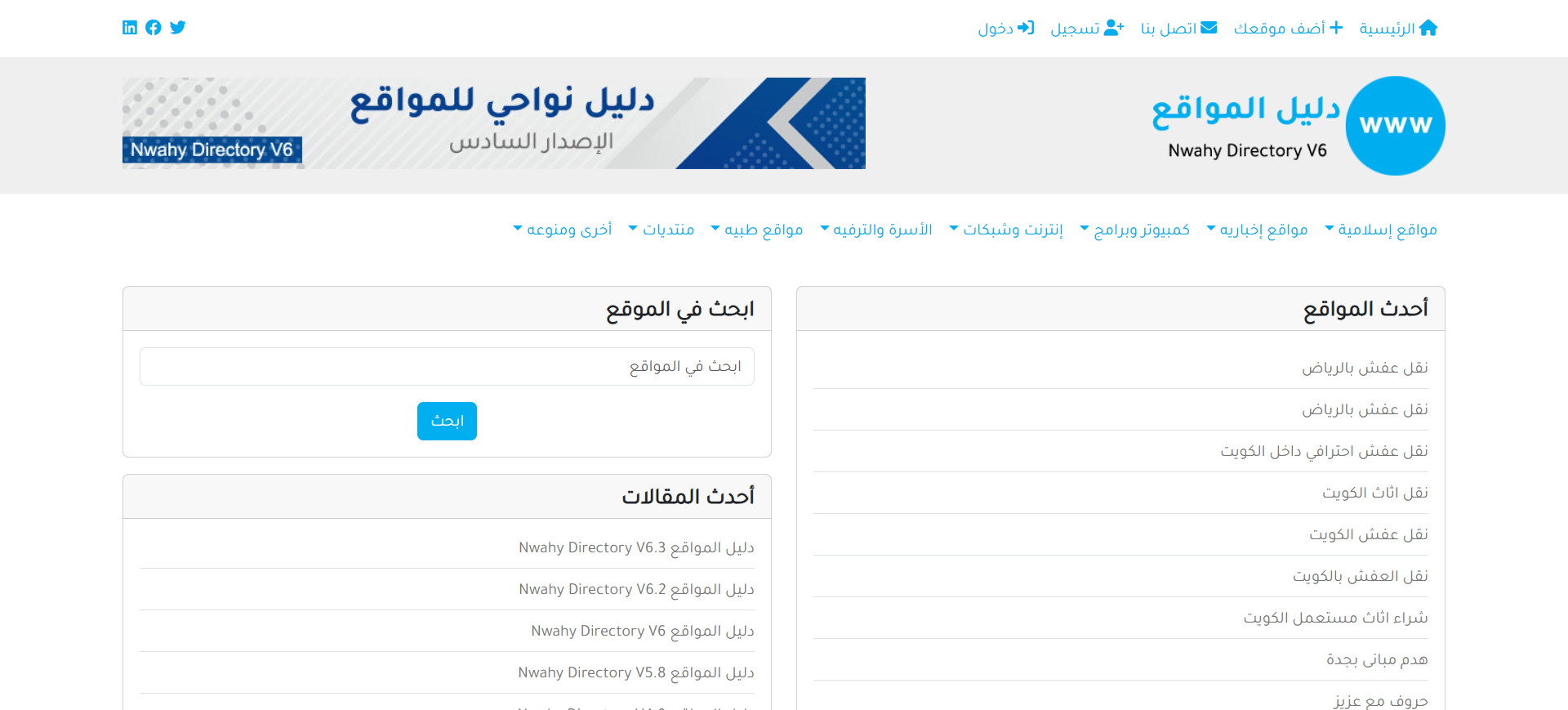 دليل نواحي للمواقع