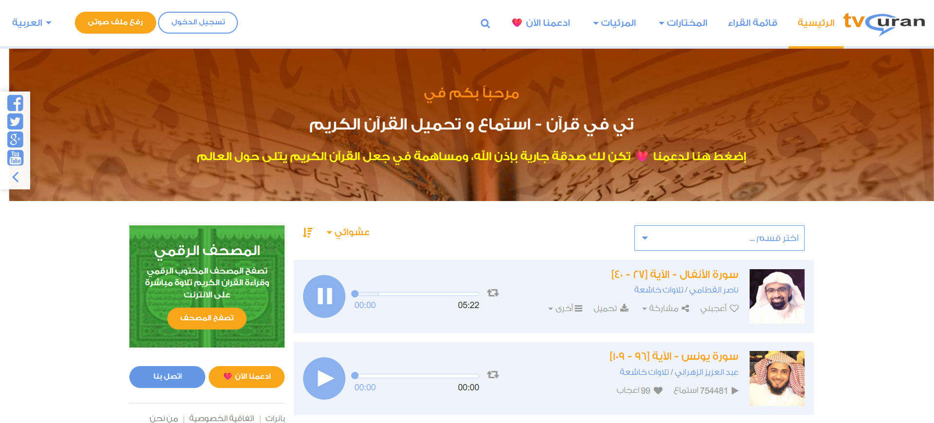 القرآن الكريم تحميل و استماع القرآن الكريم تحميل و استماع