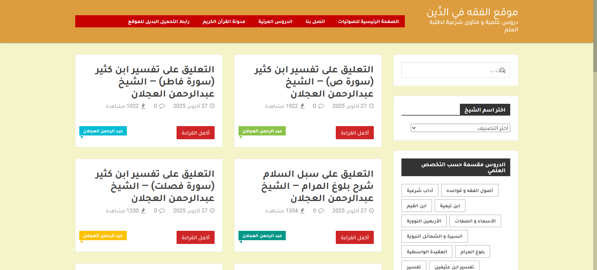 الفقه في الدِّين