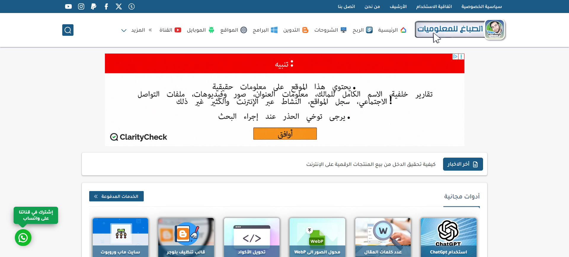 الصباغ للمعلوميات