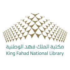مكتبة الملك فهد الوطنية مكتبة الملك فهد الوطنية