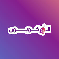 الكوبون