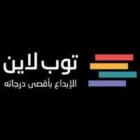 توب لاين توب لاين