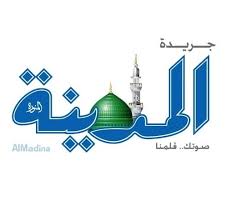 جريدة المدينة المنورة
