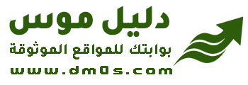 دليل موس | دليل مواقع
